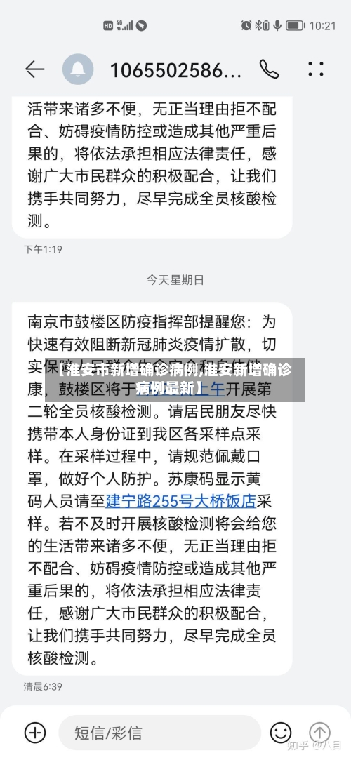 【淮安市新增确诊病例,淮安新增确诊病例最新】-第2张图片