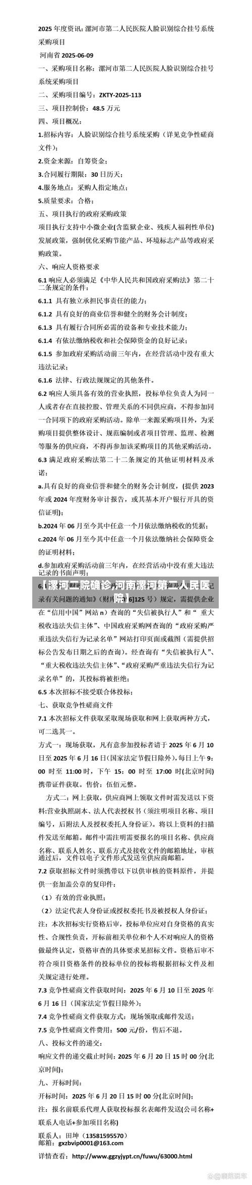 【漯河二院确诊,河南漯河第二人民医院】-第2张图片