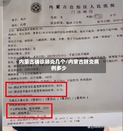 内蒙古确诊肺炎几个/内蒙古肺炎病例多少