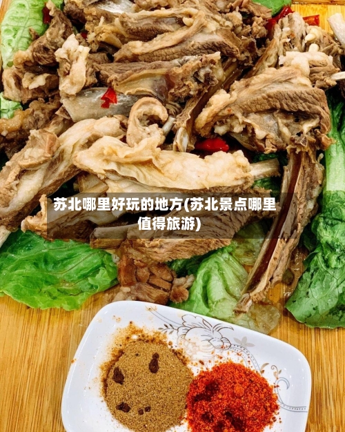 苏北哪里好玩的地方(苏北景点哪里值得旅游)