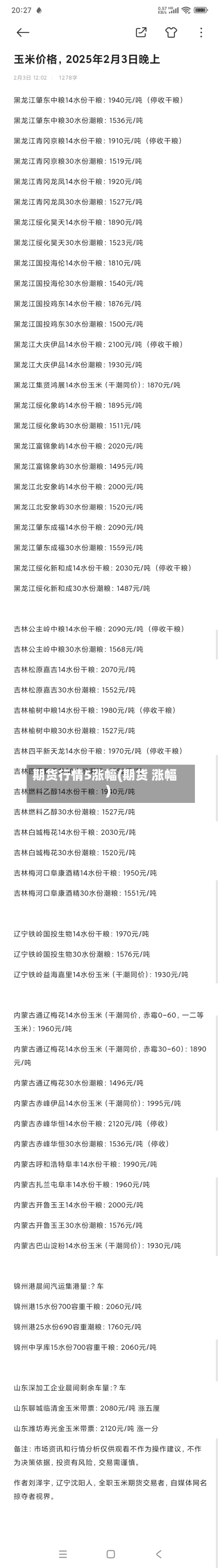 期货行情5涨幅(期货 涨幅)