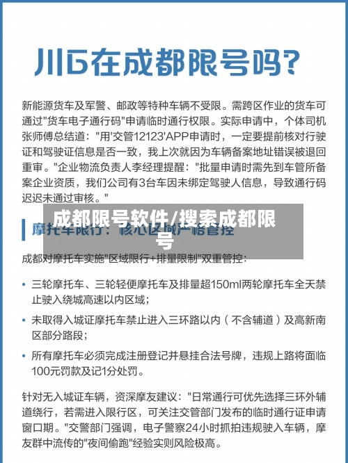 成都限号软件/搜索成都限号-第2张图片