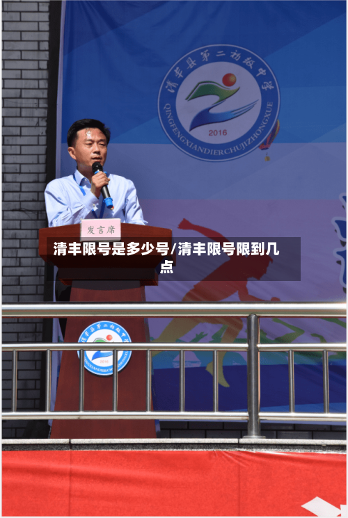 清丰限号是多少号/清丰限号限到几点-第3张图片