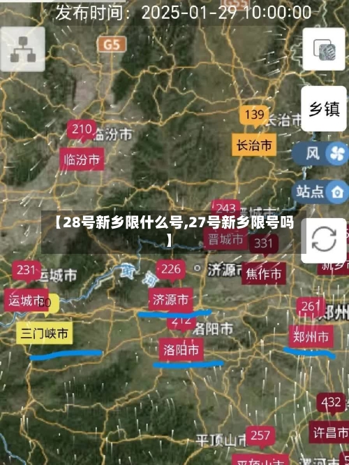 【28号新乡限什么号,27号新乡限号吗】-第2张图片